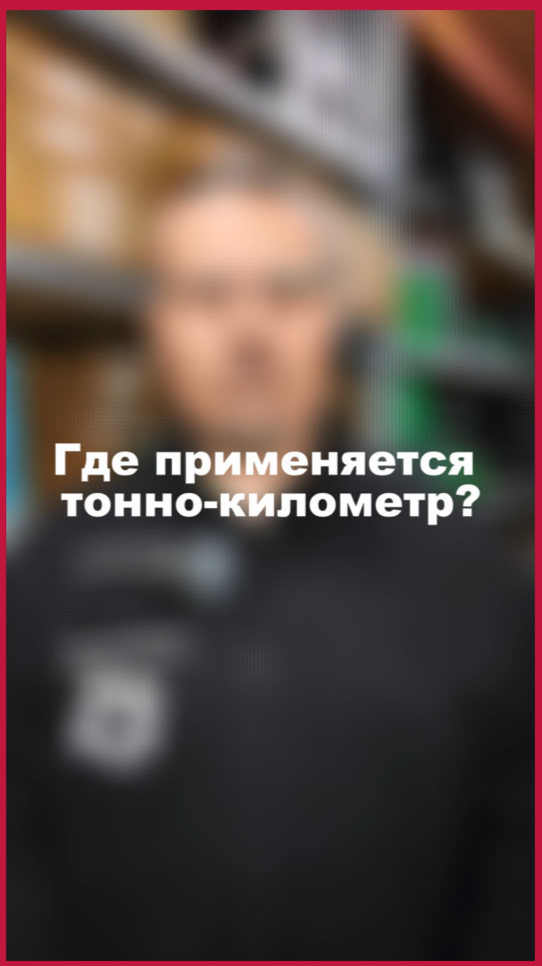 Где применяется показатель ТКМ?