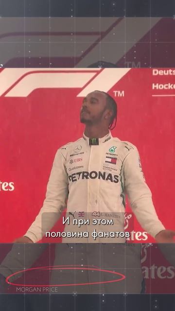 Самый НЕНАВИСТНЫЙ гонщик F1! #формула1 #автоспорт #хэмилтон