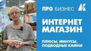 Как открыть интернет-магазин с нуля без ошибок новичка