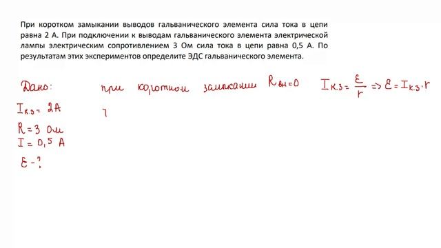 10 кл ДЗ постоянный ток з3