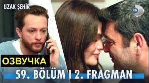 Далекий город 59 серия русская озвучка| обзор