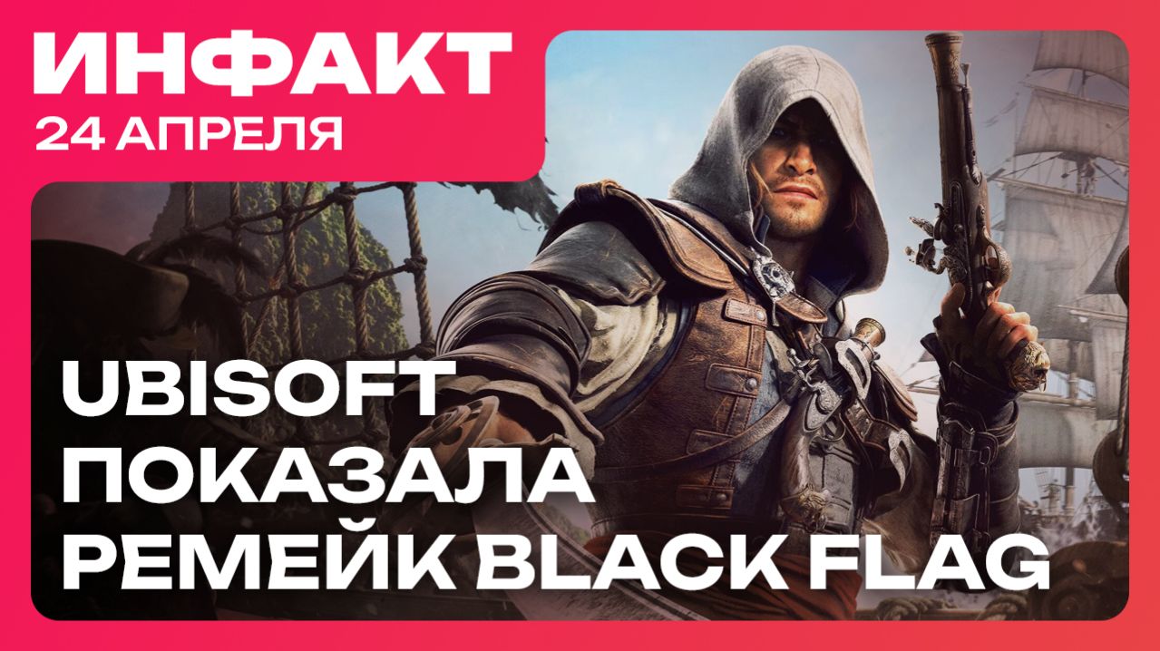 Оценки Diablo 4: Lord of Hatred, релиз Vampire Crawlers, показ Assassin’s Creed Black Flag Resynced…