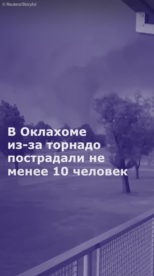 В Оклахоме из-за торнадо пострадали не менее 10 человек