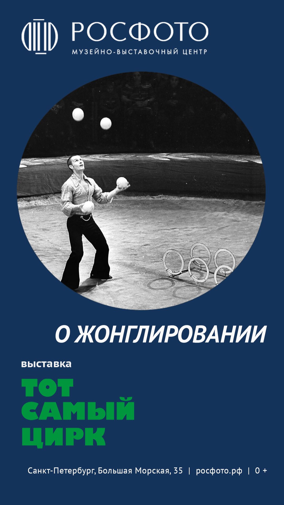 О жонглировании #росфото #цирк #клоун #карандаш #запашные #никулин