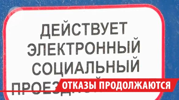 Перевозчик из Шелехова отказывается возить льготников с 1 мая