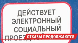Перевозчик из Шелехова отказывается возить льготников с 1 мая