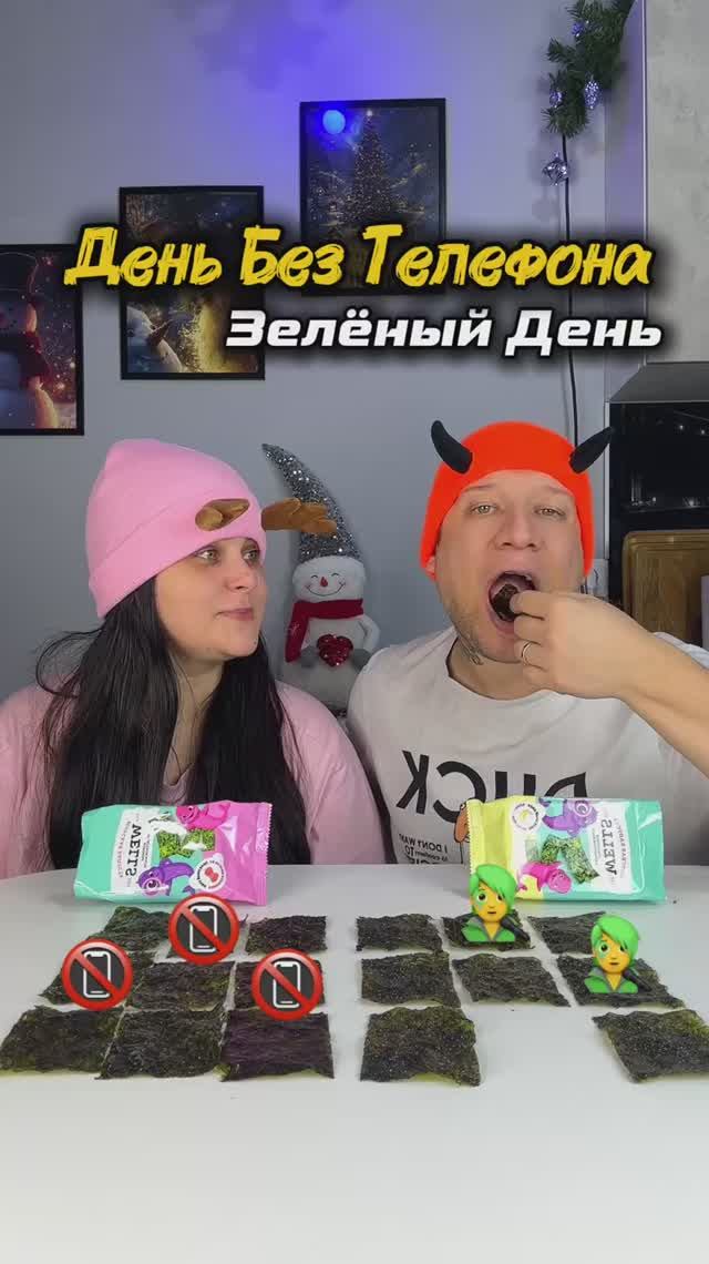Испытание: День Без Телефона Или зелёный день!
