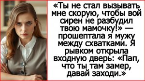 Истории из жизни. Муж запретил вызывать скорую к рожающей жене ради спящей свекрови. Аудио рассказы.