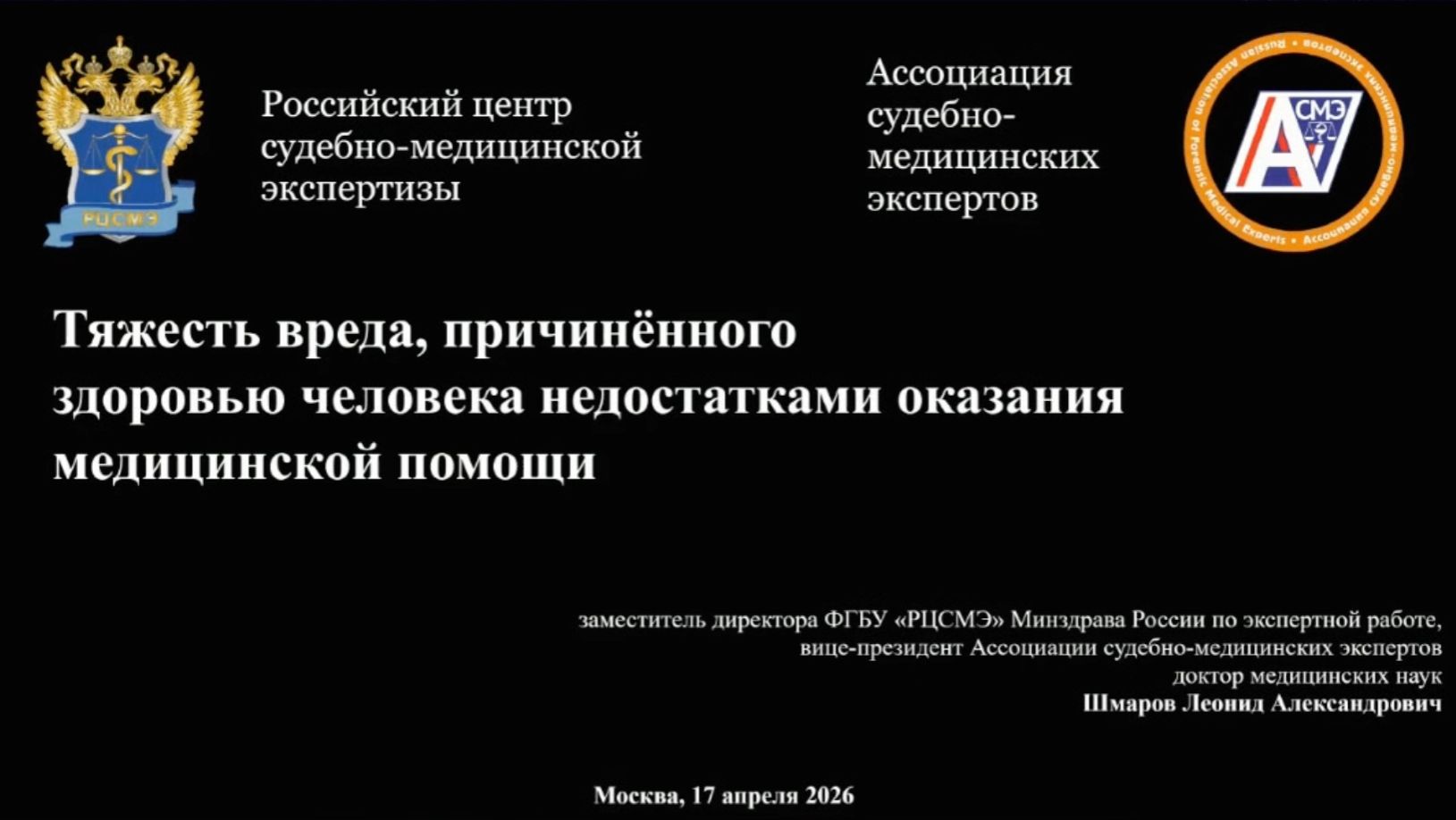 Тяжесть вреда, причиненного здоровью человека недостатками оказания медицинской помощи