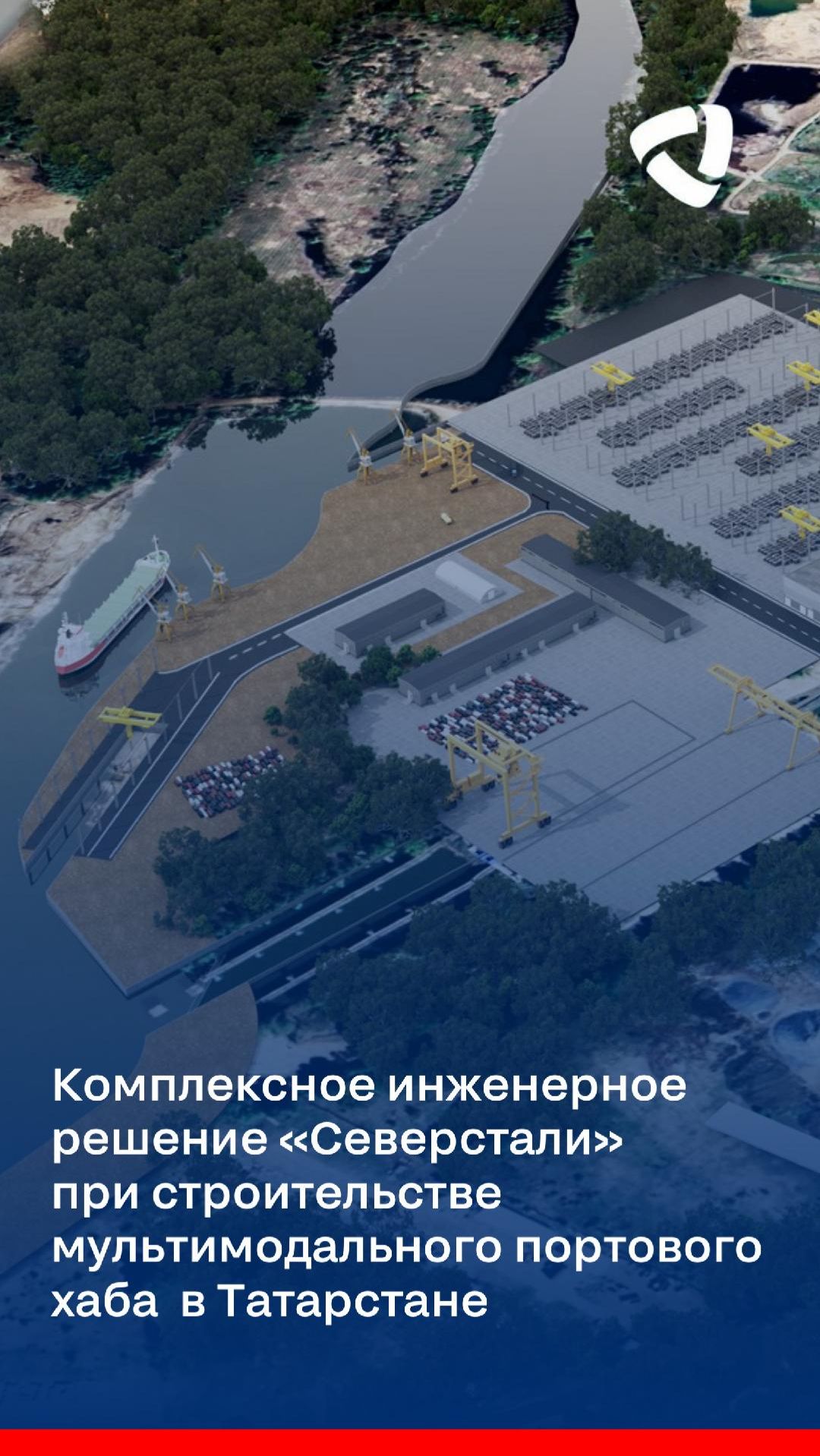 «Северсталь» реализовала первый проект комплексного инженерного решения по грунтоудержанию