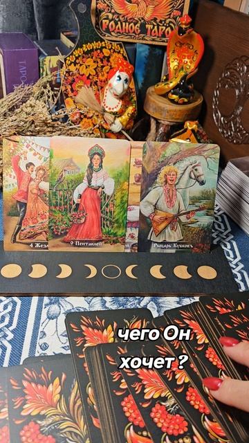 его желания