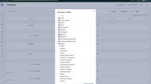 Поездки: Настройка отображения поездок