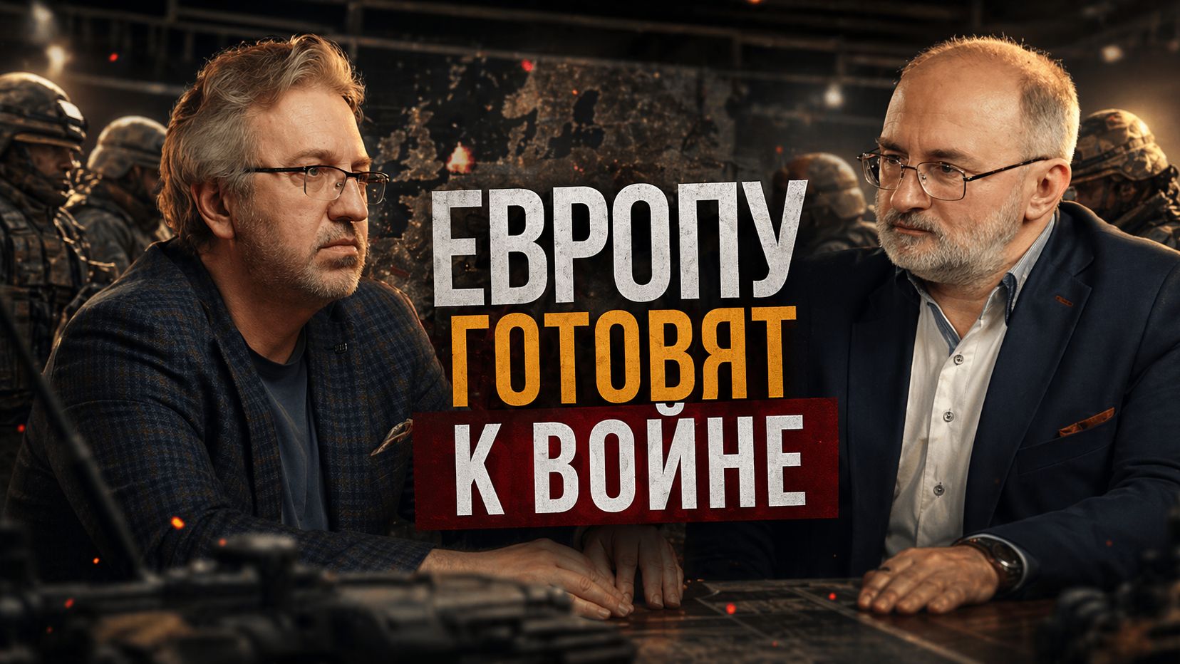 ЕВРОПУ ГОТОВЯТ К ВОЙНЕ. Зачем Европе напомнили, что их деды были нацистами | Вардан Багдасарян