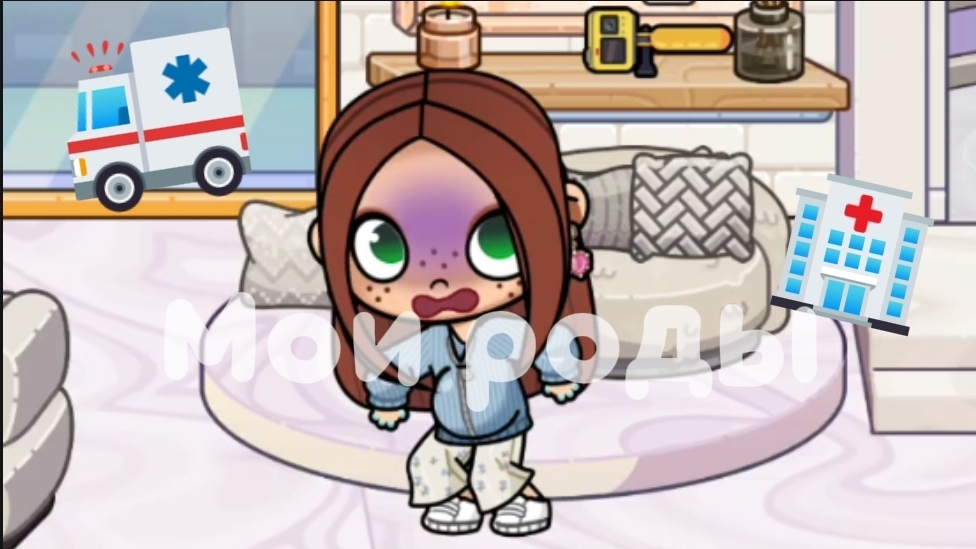 мои роды . AVATAR WORLD 🌎 Nika_femily_avatar