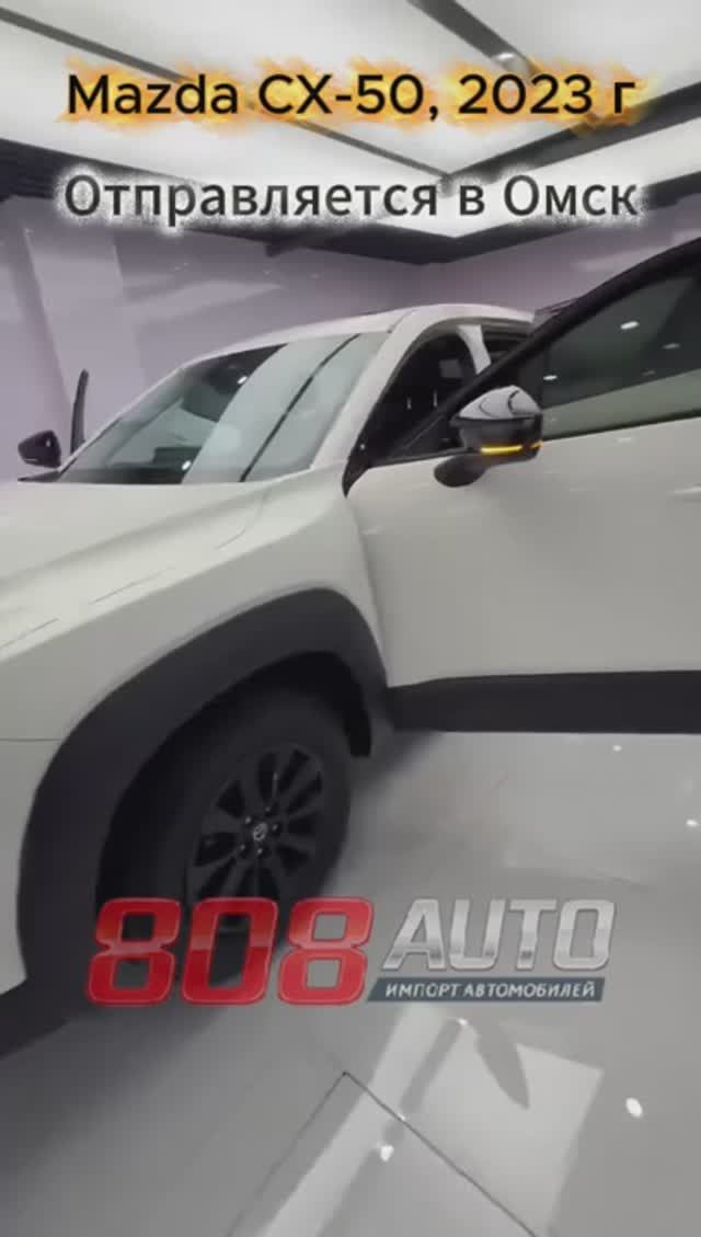Подобрали Mazda CX-50 из Китая! Отправка в Омск