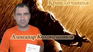 Крик отчаянья.avi