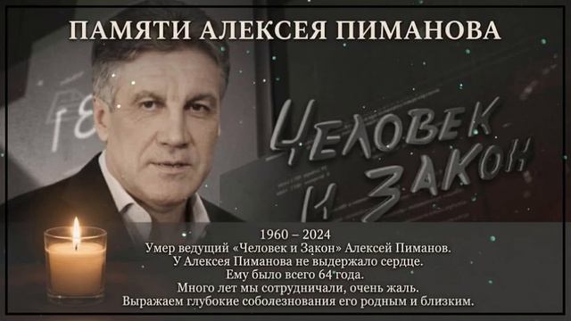 Умер Алексей Пиманов, легенда отечественного ТВ.🥀😢🥀😢🙏💔