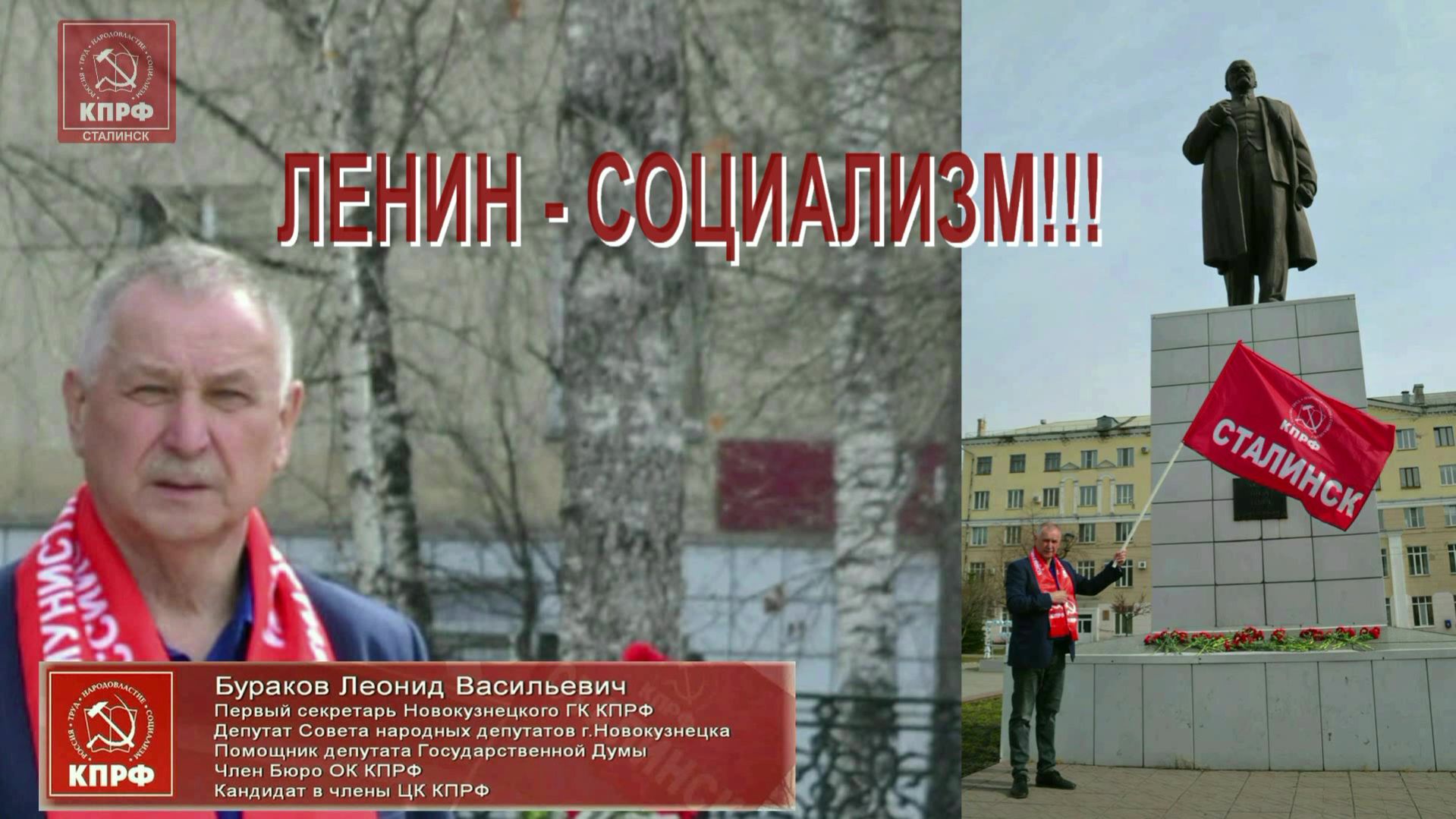 ЛЕНИН - СОЦИАЛИЗМ!!!  ГТНК - RUTUBE