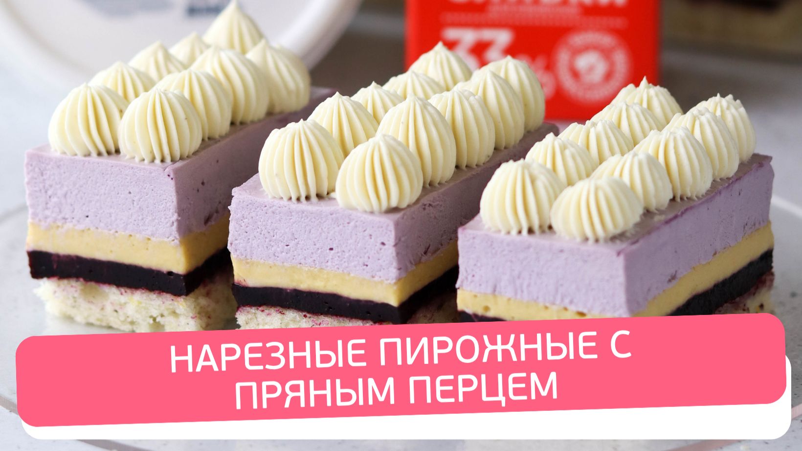 Лимон, черника и перец Андалиман в одном десерте: эксклюзивный рецепт нарезных пирожных