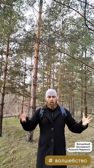 волшебство пение поток волшебник экстрасенс алексейнадажить