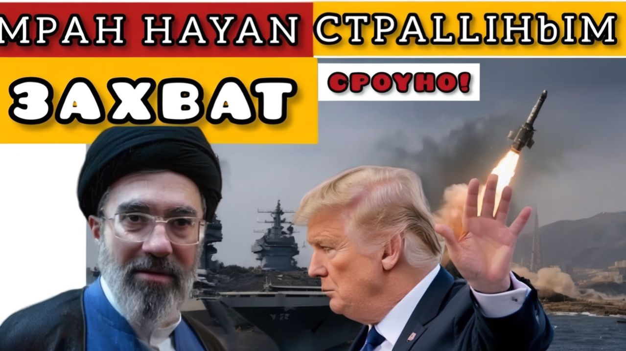 ⚡ Иран начал МАСШТАБНУЮ АТАКУ! США ответили жёстко на блокаду Ормузского пролива