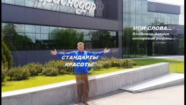 Стандарты красоты