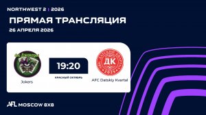 AFL26. NorthWest 2. Day 3. Jokers - AFC Datskiy Kvartal