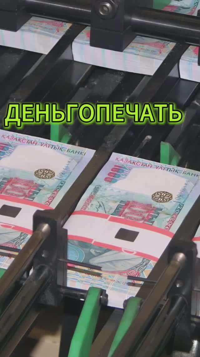 Деньгопечать