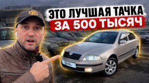 ТОП-5 НАДЁЖНЫХ АВТОМОБИЛЕЙ ДО 500 000 ₽ — КАКОЙ АВТО МОЖНО КУПИТЬ В 2026