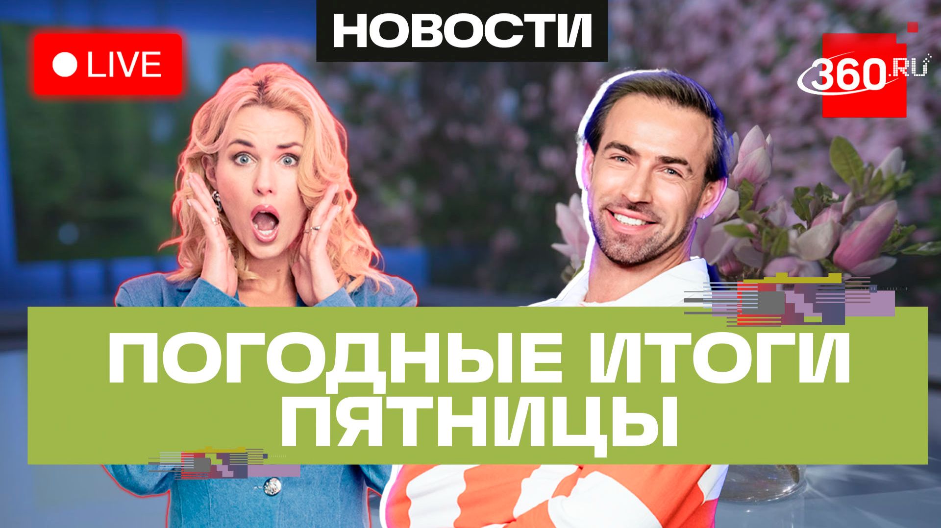 Речная навигация, создание памятника и ковка гвоздей. Погода на 24 апреля. Метеострим