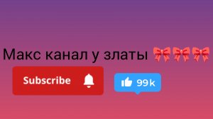 подпишись на канал