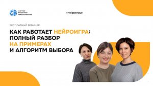 Как работает нейроигра: полный разбор на примерах и алгоритм выбора