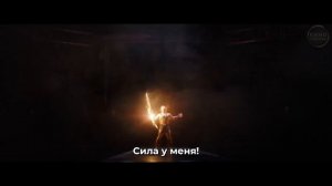 Властелины вселенной💥🔥Русский трейлер #3 (Субтитры, 4К, 2026) Фантастика, фэнтези, б