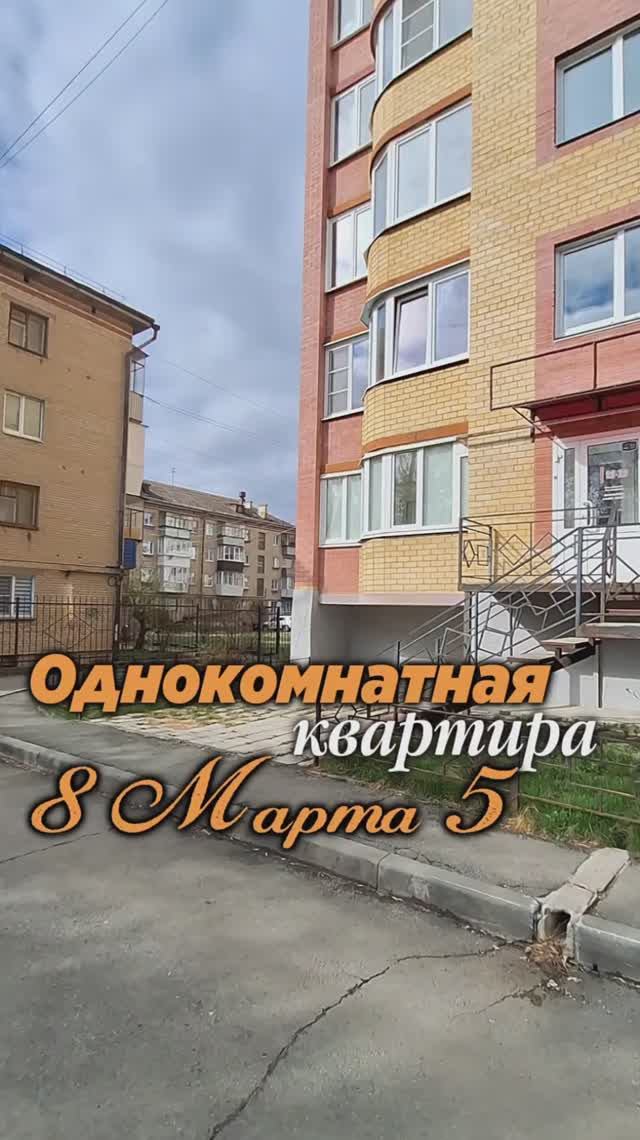 Однокомнатная квартира по улице 8 Марта дом 5 в городе Чебаркуль