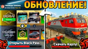 Ура🔥Слив обновления на Блек Раша! Новый блек пасс, город, работа, поезда обнова на Black Russia!