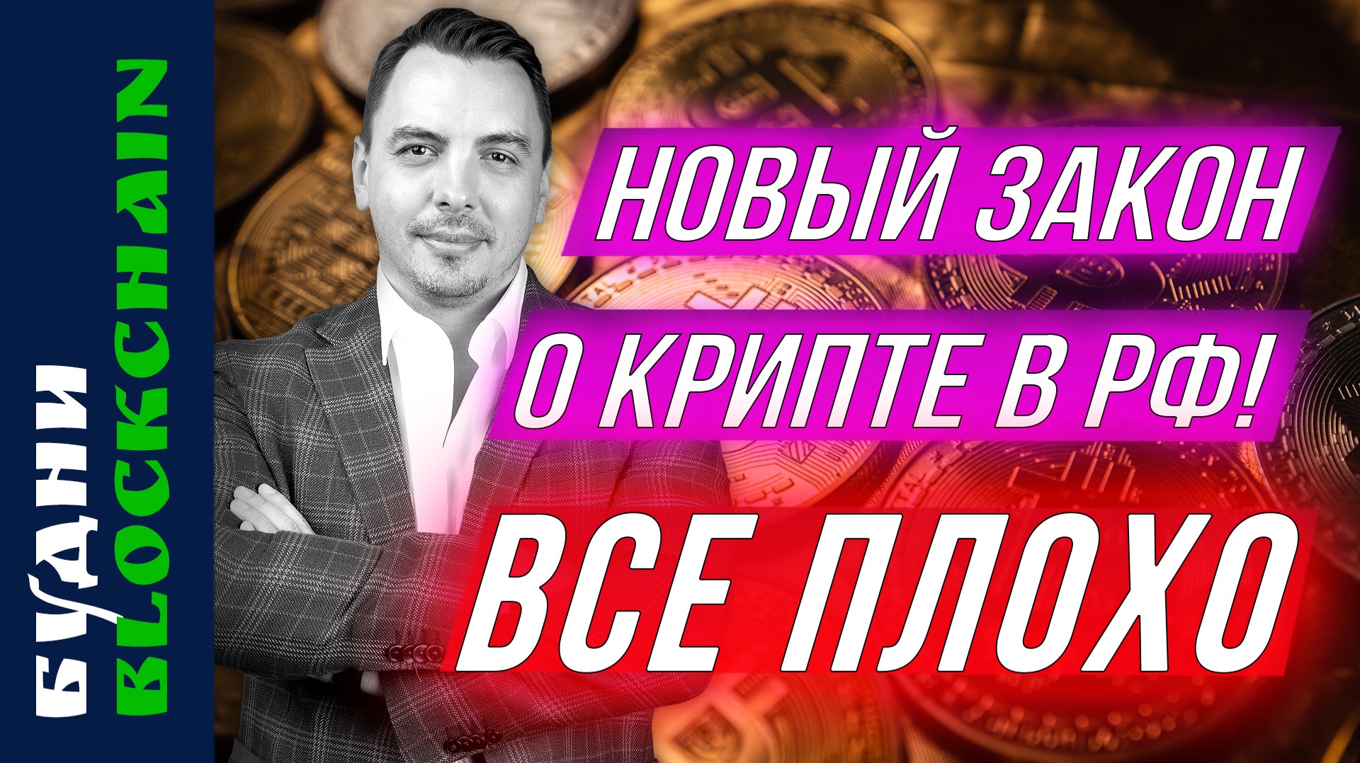 Крипторегулирование USDT Avalanche и DeFi - Будни Blockchain 26