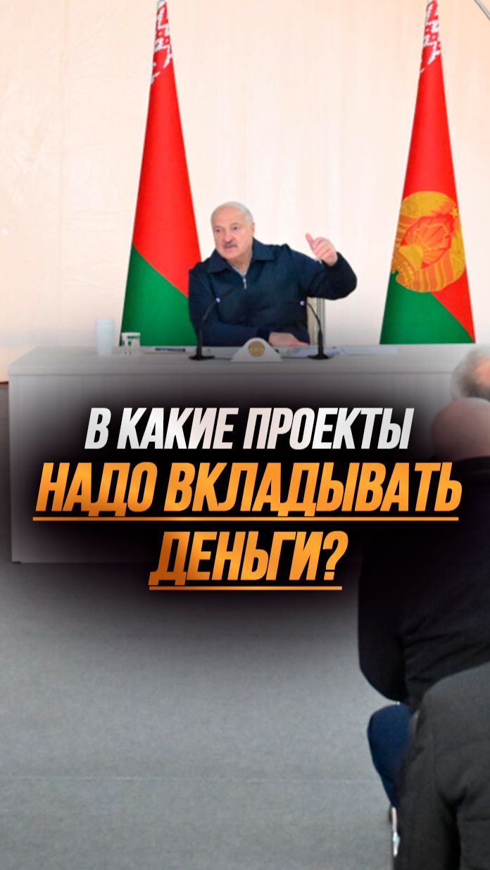 Лукашенко ответил критикам: Думали, будут шальные деньги! // 