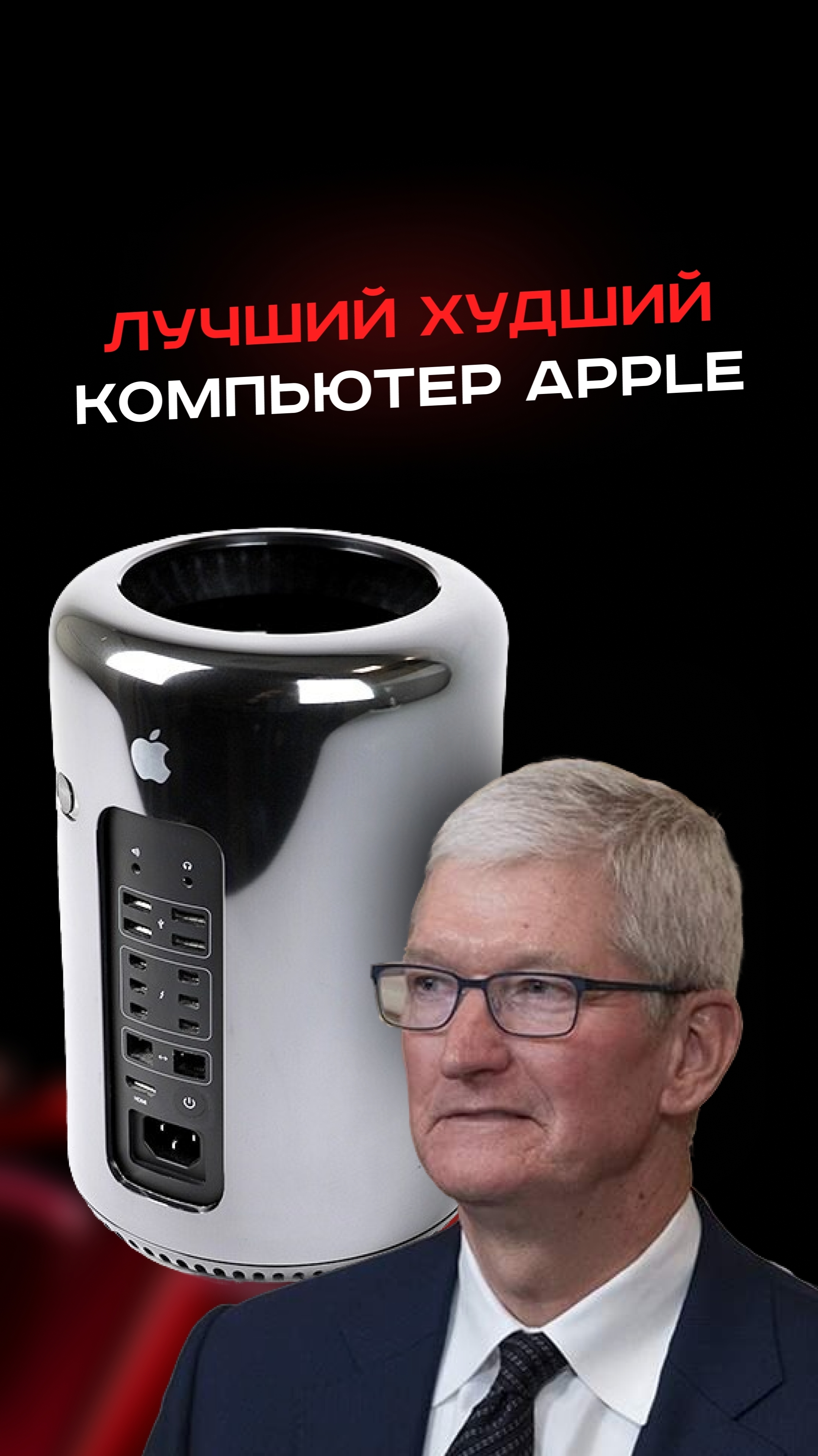 Лучший худший компьютер apple #пк #сборкапк #игры #видеоигры #гейминг #пкигры #apple #mac #imac