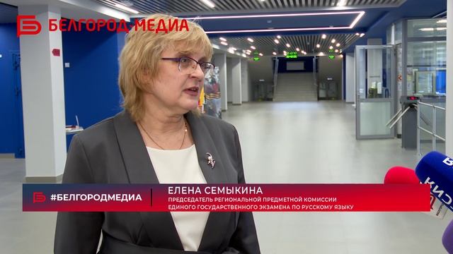 Для родителей белгородских школьников провели Единый госэкзамен