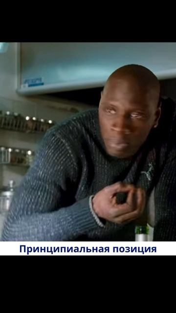 Принципиальная позиция