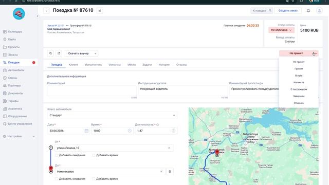Поездки: Статусы поездок