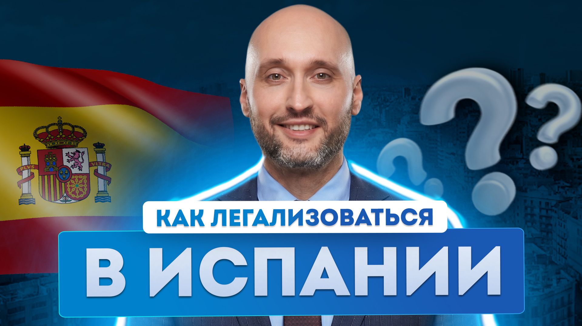 ВНЖ в Испании: как жить и работать легально. ВНЖ ЕС