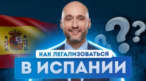 ВНЖ в Испании: как жить и работать легально. ВНЖ ЕС