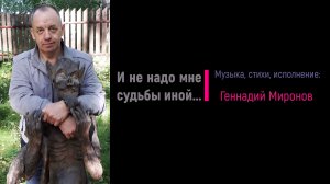 И не надо мне судьбы иной... Re