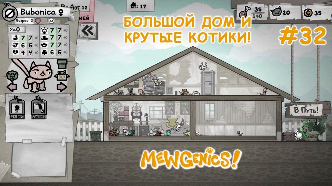 Разводим лучших котят! | Mewgenics #32