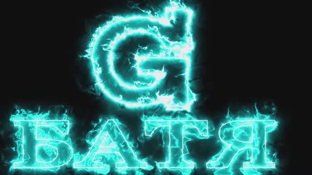 G БАТЯ - ЭДЕМ