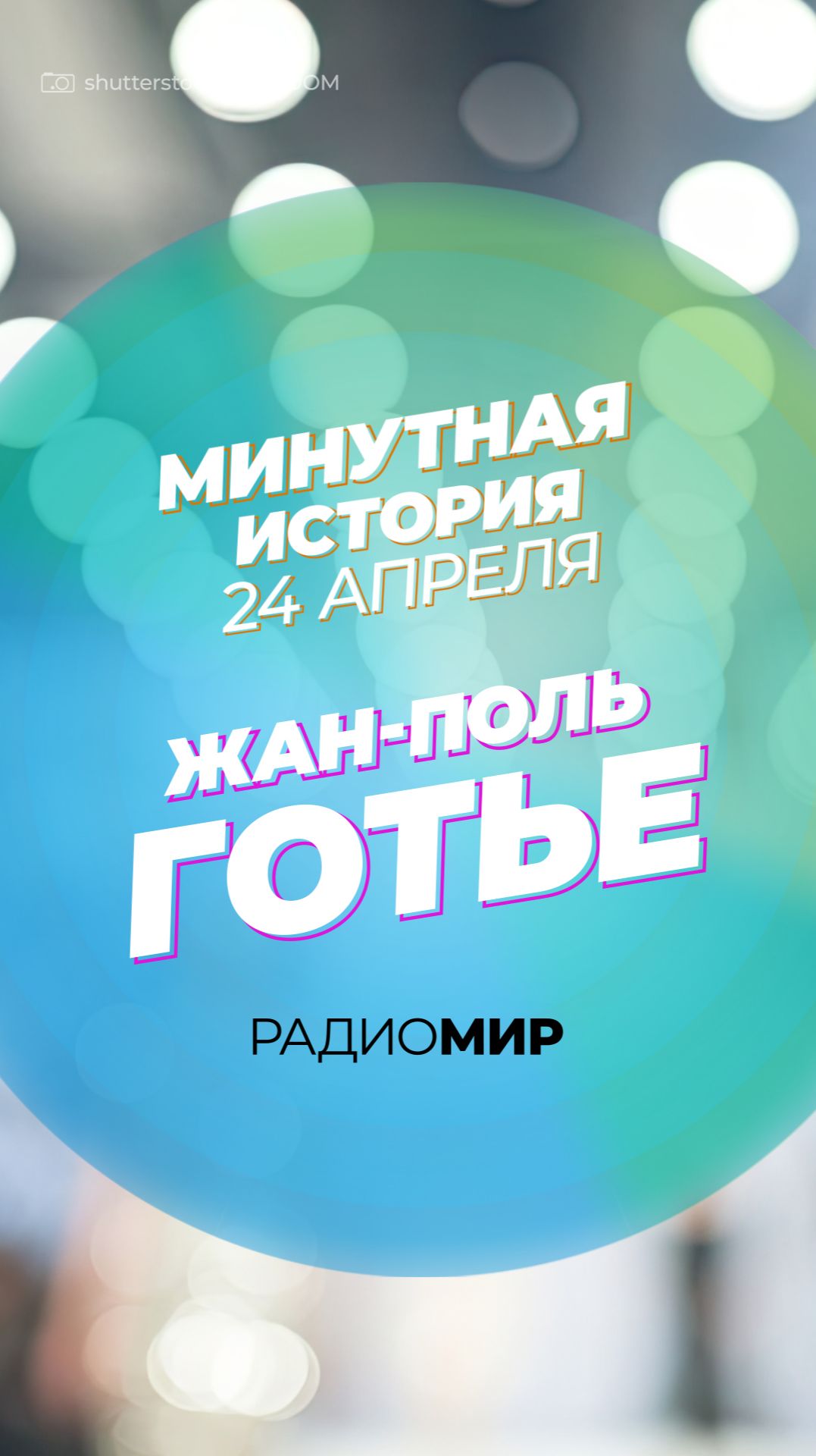 Костюмер «Пятого элемента»