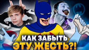 [Уголок Акра] - ТРЕШОВЫЕ ПЛАГИАТЫ "БЭТМЕНА" ИЗ РАЗНЫХ СТРАН - Фальшивый ДЖОКЕР и полное безумие!