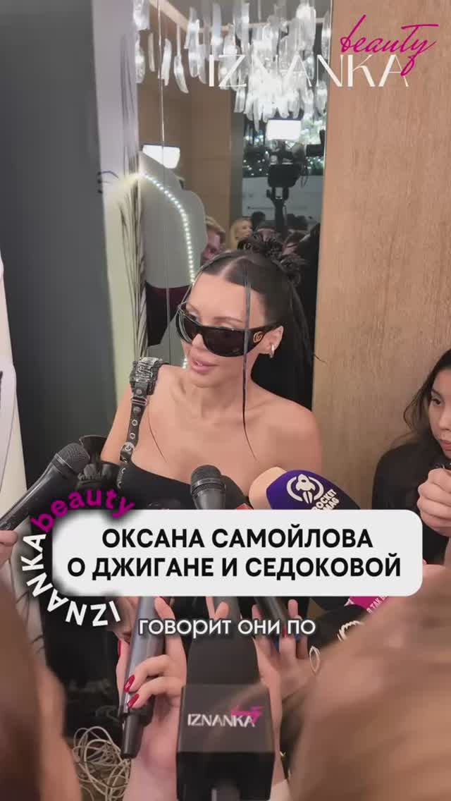 Оксана Самойлова о Джигане и Седоковой.