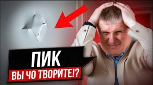 Вот ЧТО вас ждет на приемке квартиры ПИК! Как принять квартиру, чтобы не потерять деньги?